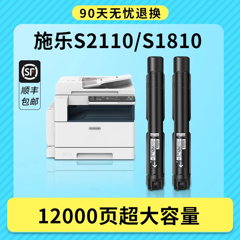 富士施乐S1810适用粉盒S2110NDA标准S2420S2220S2010墨粉通用兼容