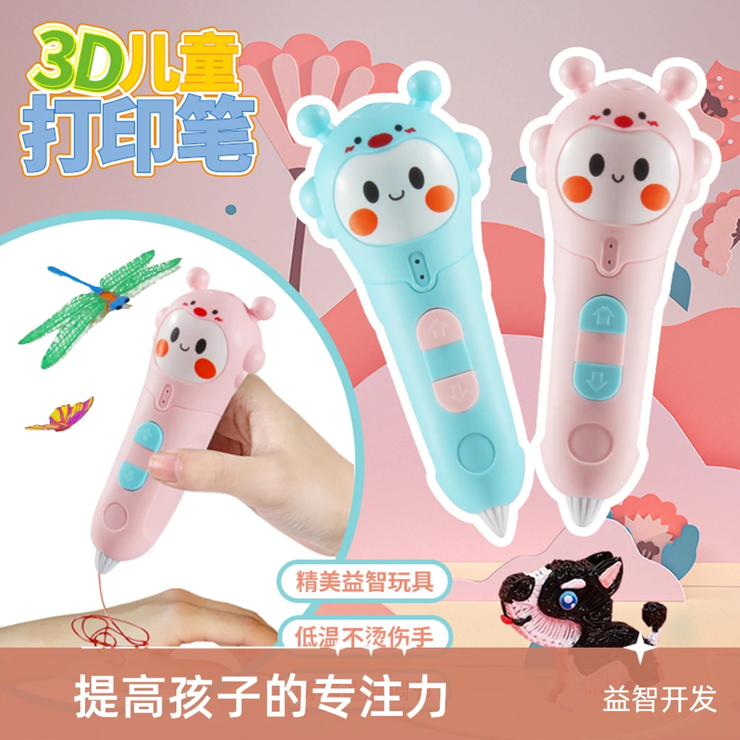 低温儿童智能3d打印笔小神笔马良三D立体涂鸦diy画什么都简单玩具