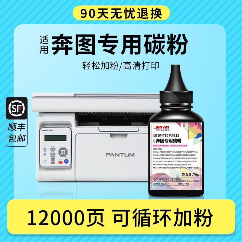 适用奔图M6202nw碳粉m6506 m6500 m6550 p2206nw p2200 p2506墨粉
