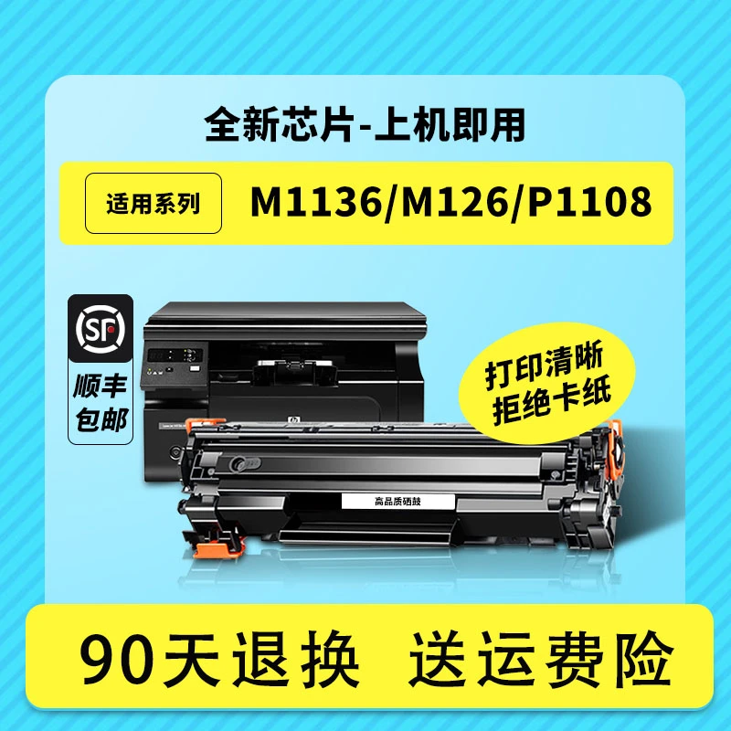 适用惠普cc388x硒鼓cc388e/cc388ae/ce388x/cc388xxl/cc388xc墨盒