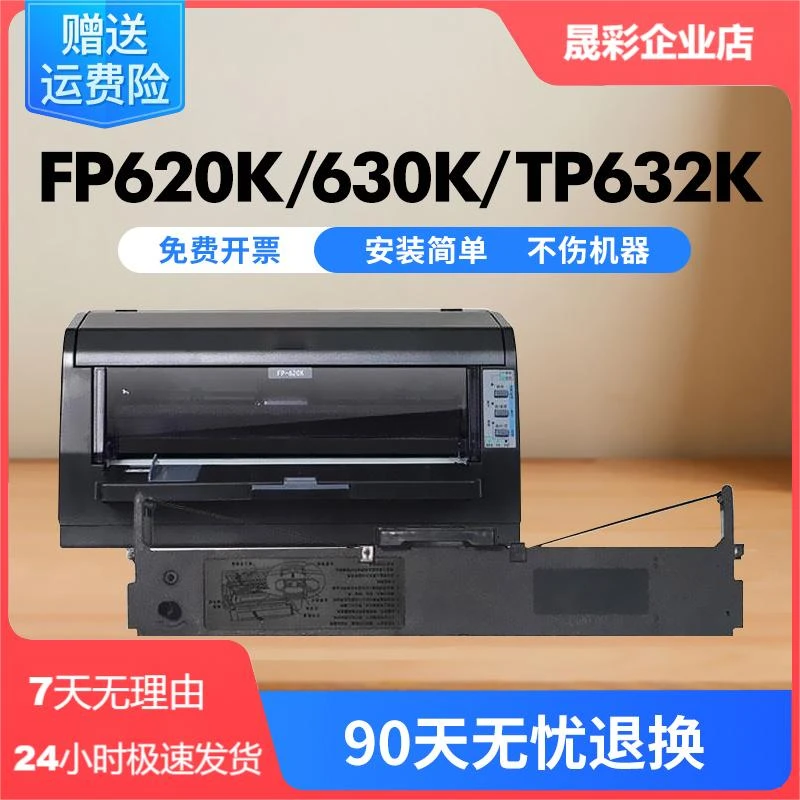 适用映美630k黑色色带架FP-630KFP-620KTP-632KJMR126Z专用色带