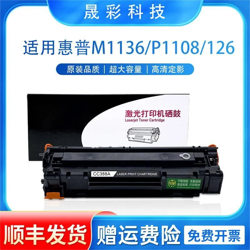 适用惠普CC388A硒鼓M126a/nw打印机硒鼓M1136 M1139易加粉硒鼓