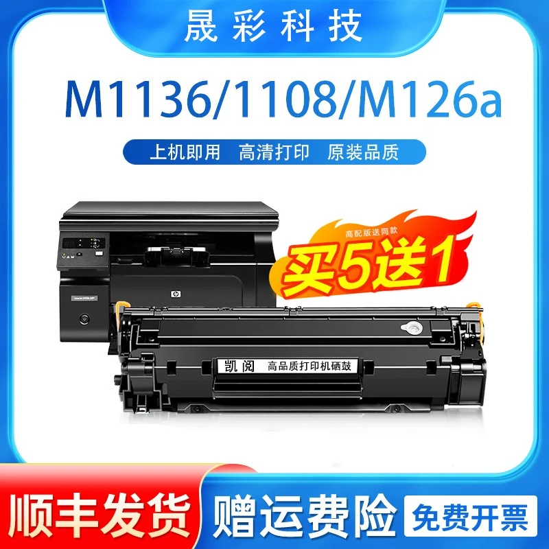 适用惠普CC388A硒鼓M126a/nw打印机硒鼓M1136 M1139易加粉硒鼓