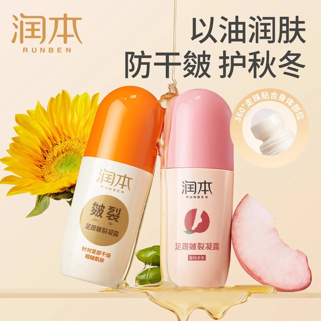 【润本足跟凝露】手足护肤霜防干裂保湿润肤乳