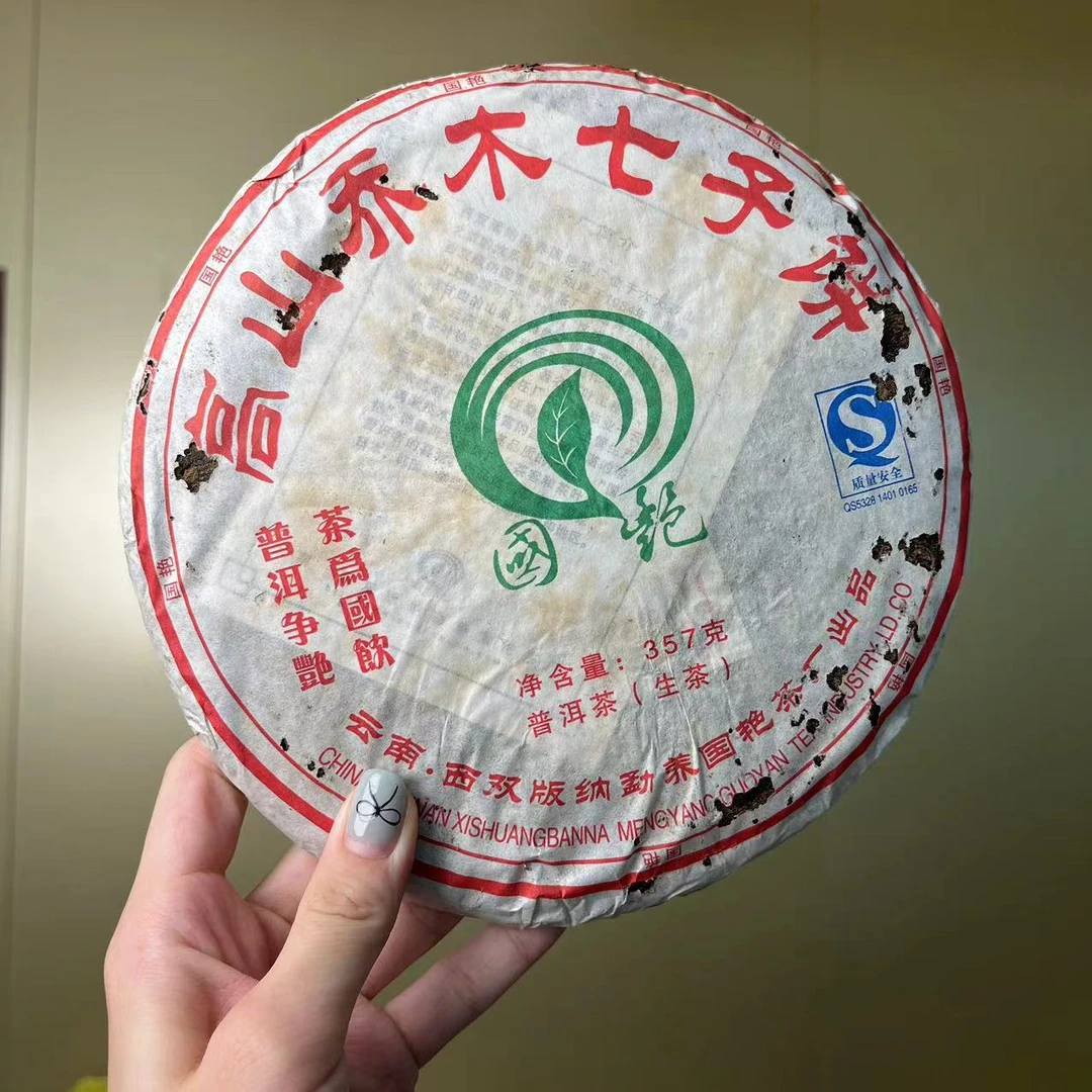 2007年国艳高山乔木七子饼生茶普洱茶357克【迎客隆】