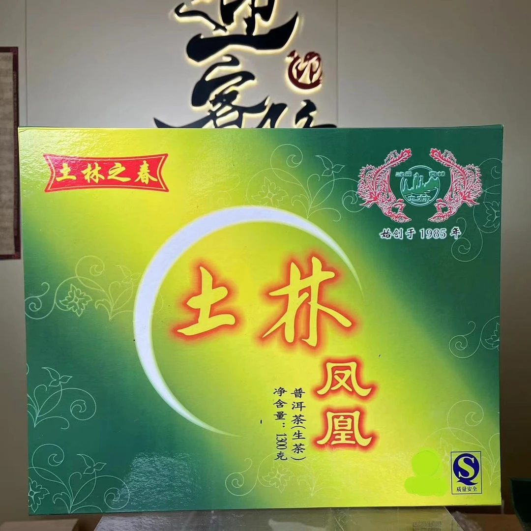 2008年土林之春生茶 1300克/盒
