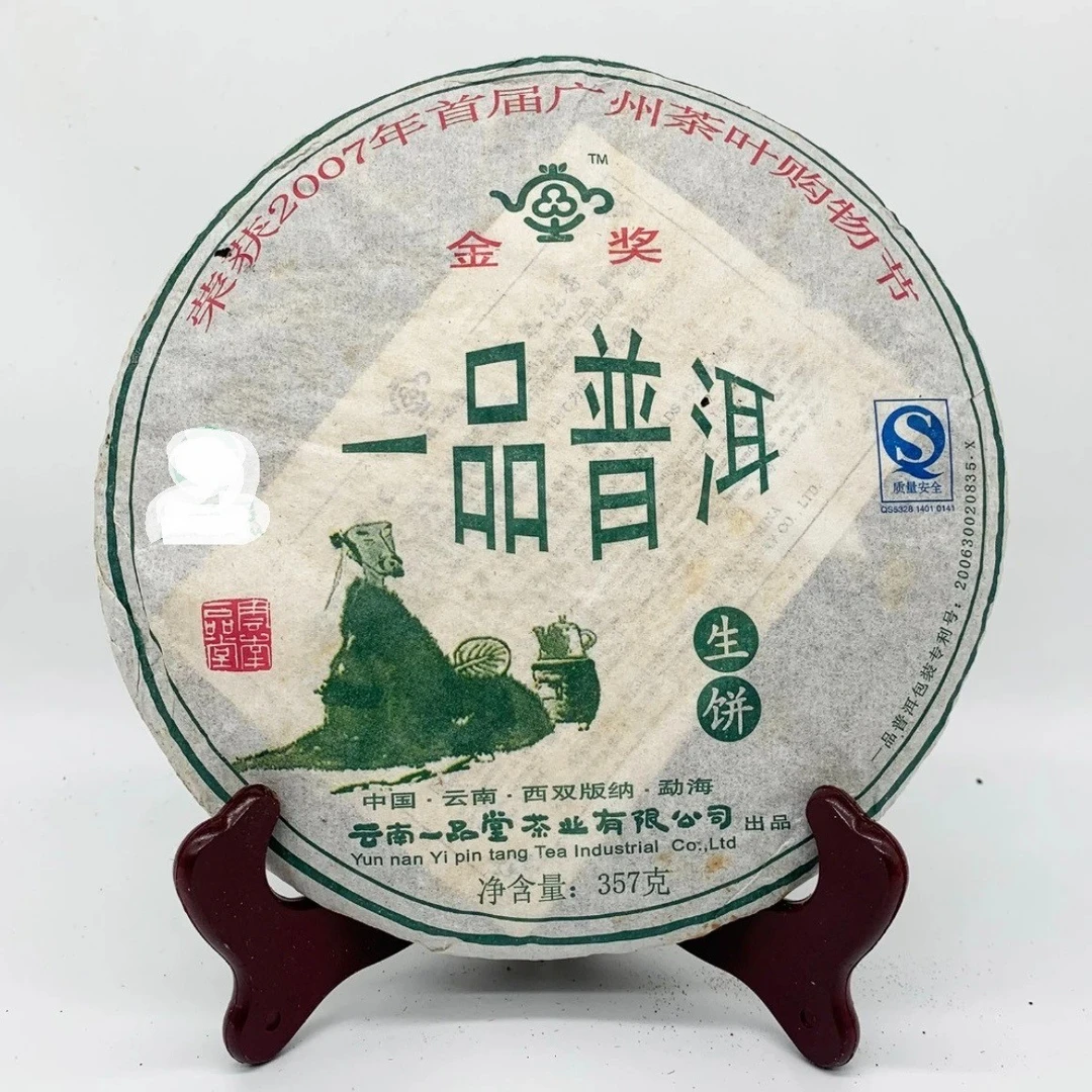 2007年一品堂金奖普洱茶生茶357克/一饼