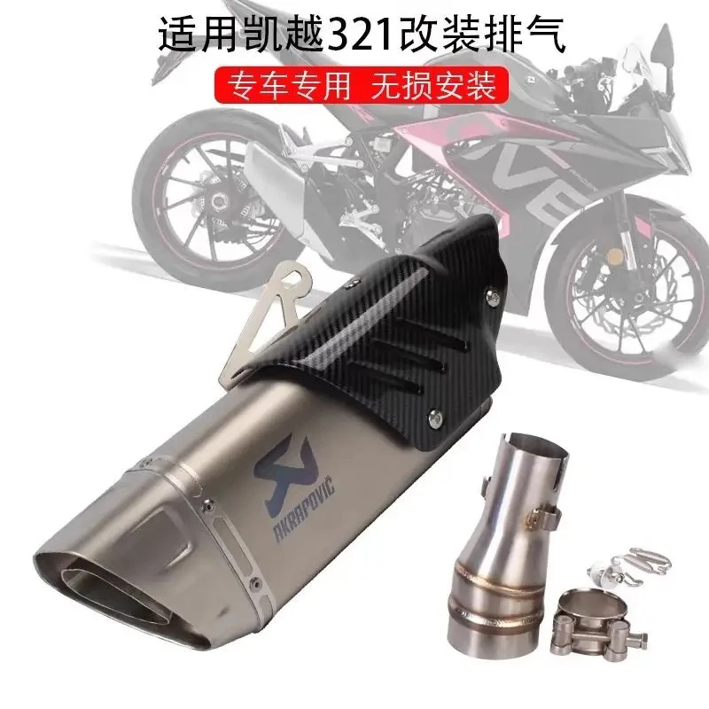 适用于凯越321rr国产天蝎机车排气管Cobra321R不锈钢中段尾段