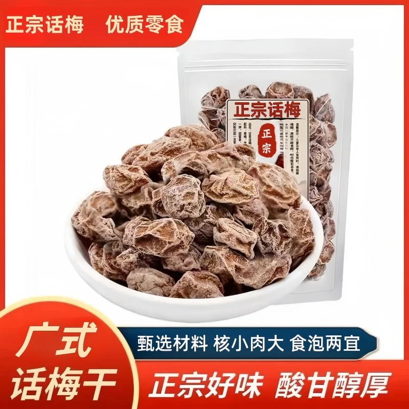 【高品质】九制话梅 肉厚爽口 酸甜微咸  袋装即食咸甜