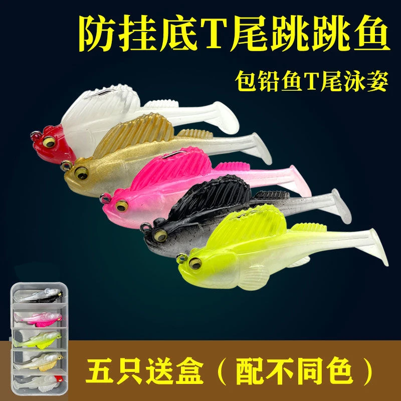 跳跳鱼包铅鱼探底防挂鳜鱼鲈鱼鲶鱼黑鱼海鱼路亚假饵软饵渔具用品