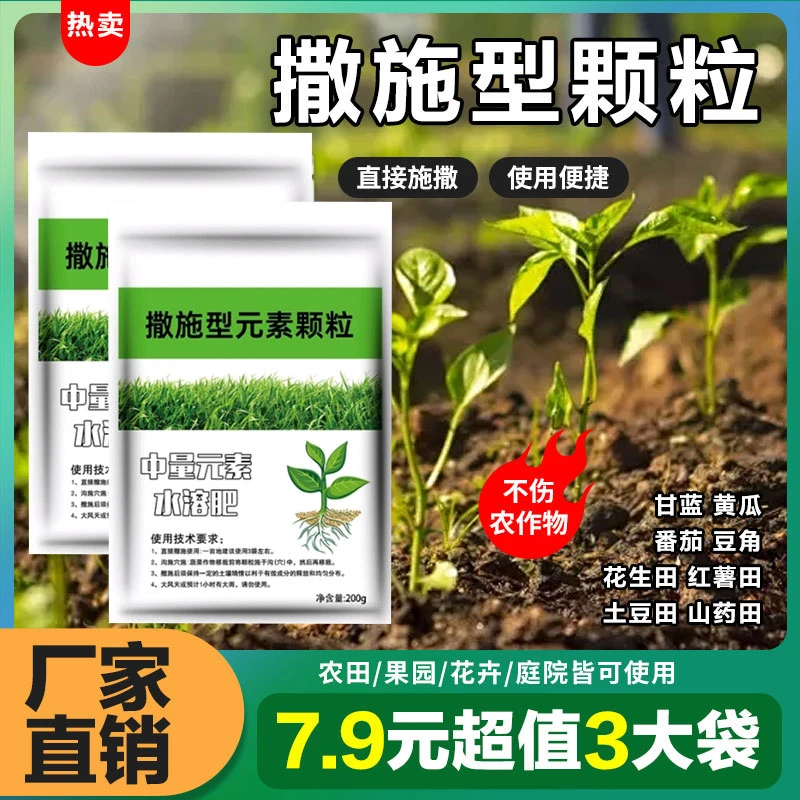 【三大袋】撒施型元素颗粒 瓜果蔬菜农用作物肥料