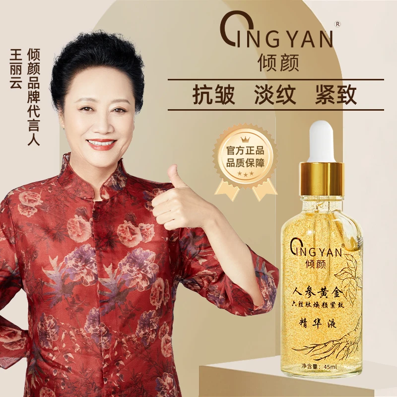 【拍一发三】倾颜人参黄金六胜肽焕颜紧致精华液 补水保湿专攻抗皱