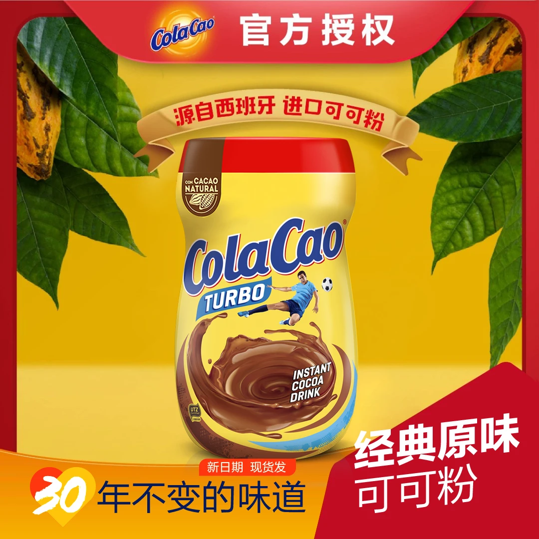 进口特力高ColaCao经典原味可可粉热巧克力牛奶伴侣冲饮品早餐