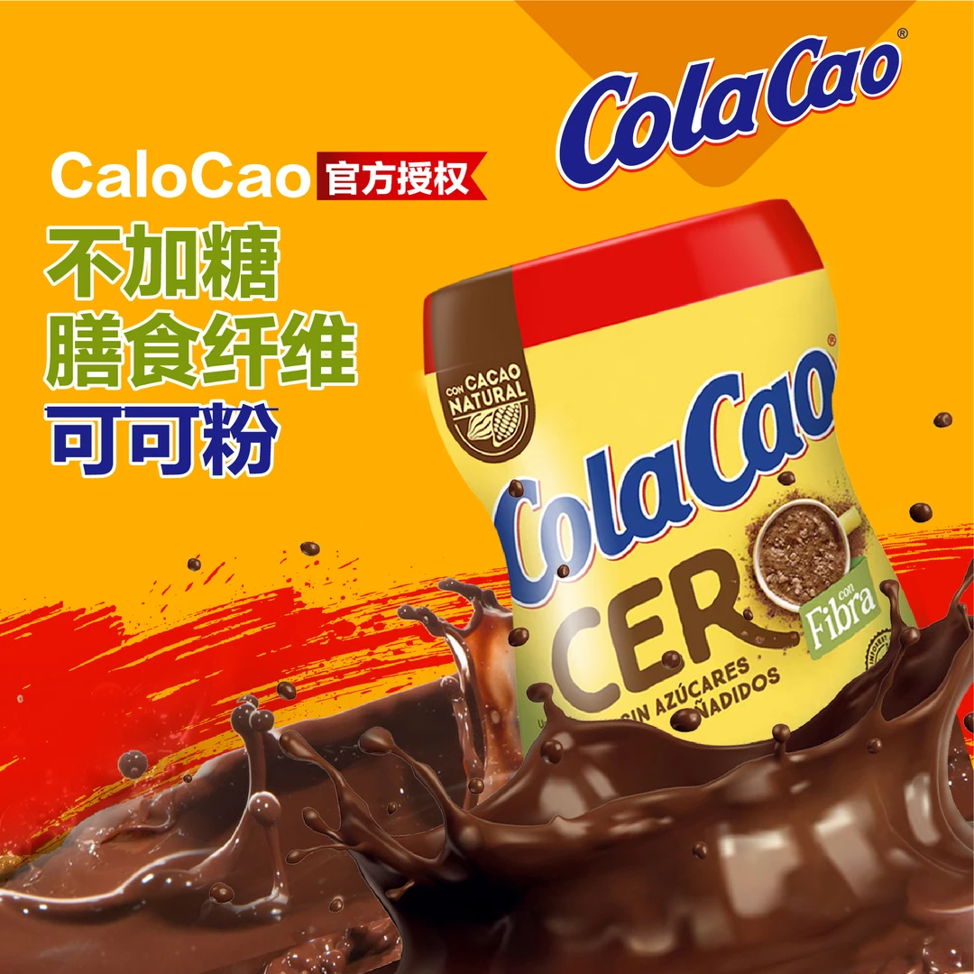 西班牙进口特力高ColaCao不加糖膳食纤维牛奶可可粉香醇冲饮300g