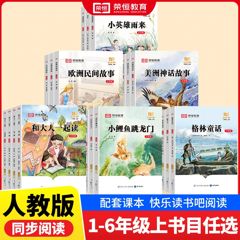 【荣恒教育】快乐读书吧1-6年级上册下册儿童必读课外经典阅读故事H