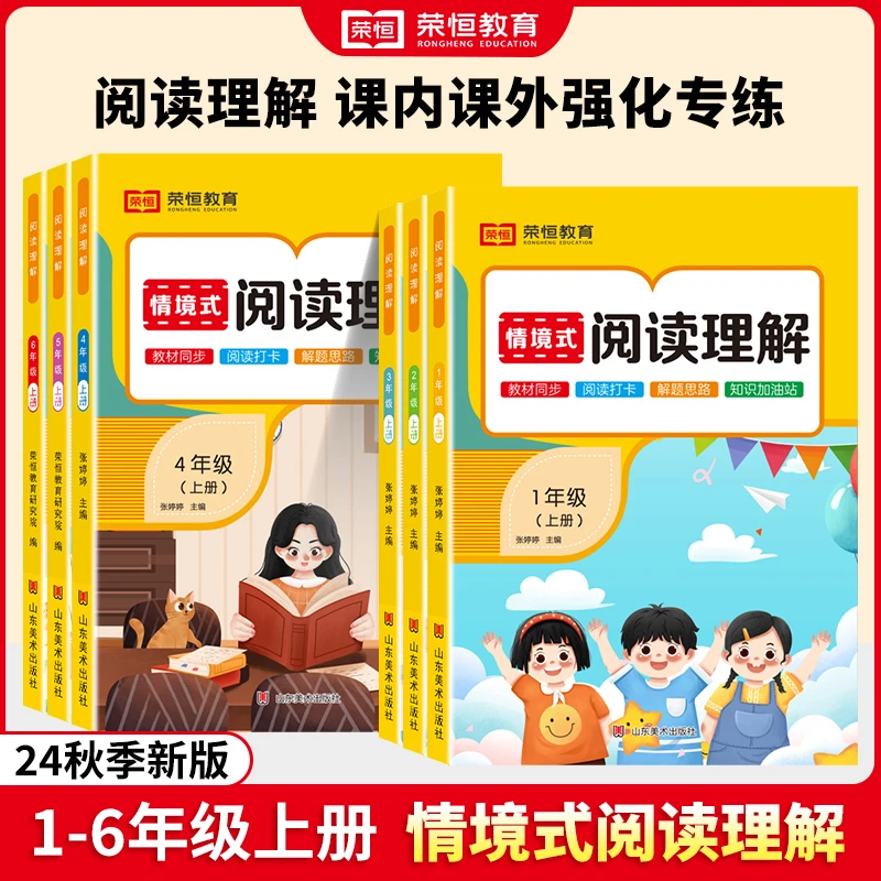 荣恒【阅读理解】彩绘版 人教版小学语文知识专项训练强化提升