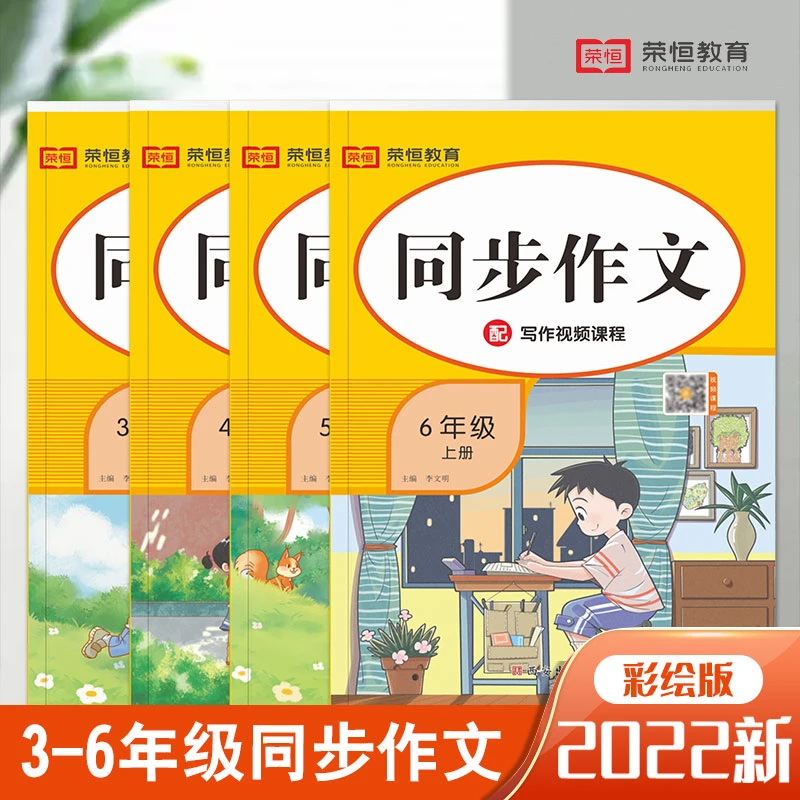 【同步作文】小学生写作技巧与方法写作文素材通用阅读举一反三fl