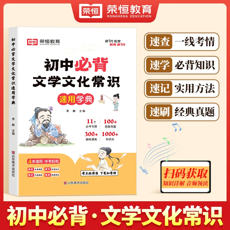 荣恒教育【初中必背文学常识】初中生必备语文素材积累