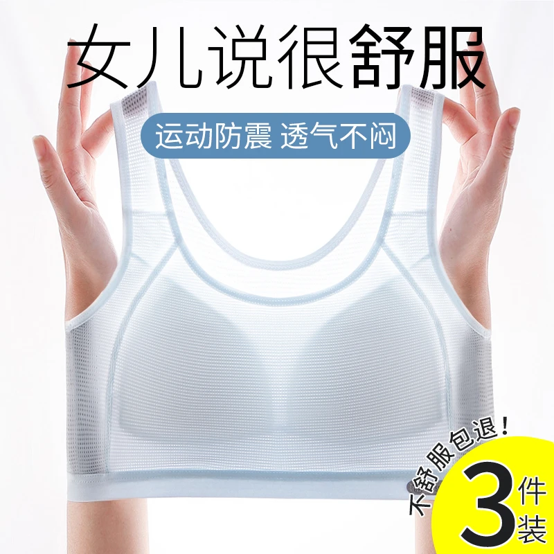 【2件装】少女内衣青春发育期学生运动背心初高中无痕透气网眼文胸