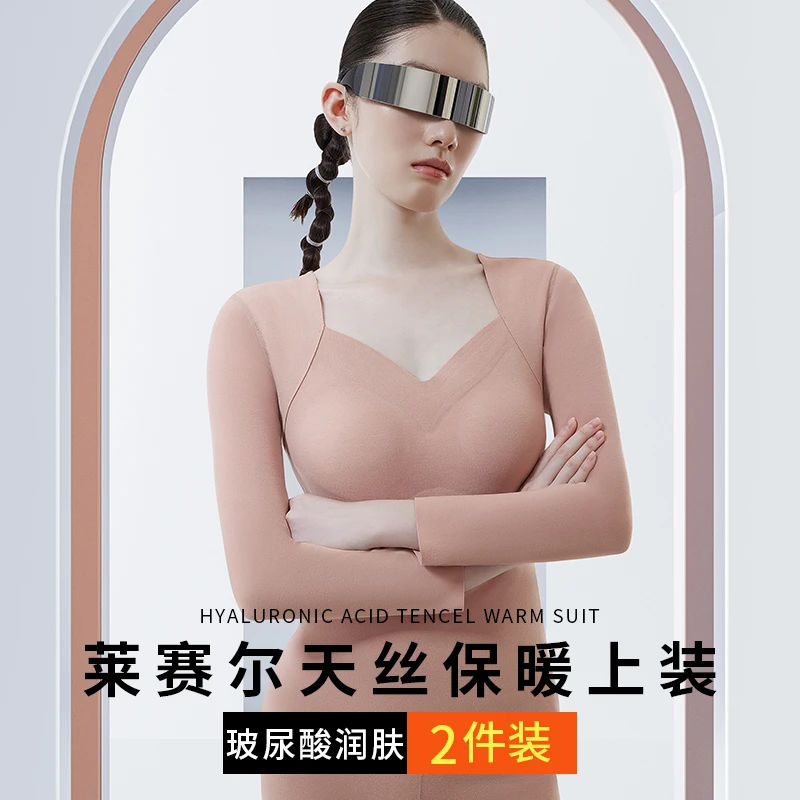莱赛尔玻尿酸天丝秋衣女士款加绒修身显瘦保暖内衣冬季打底衫内搭