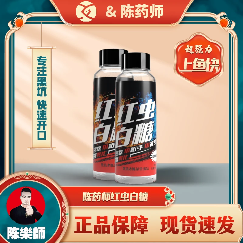 黑坑老陈药师红虫白糖高持久雾化竞技黑坑首选红虫拉伴侣