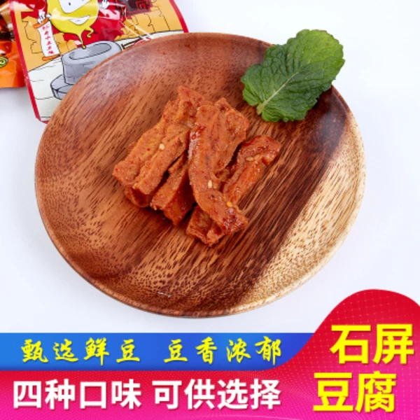 【直播浮力】云南特产帅虹嘴元素石屏豆腐干290克包邮 小袋混合装