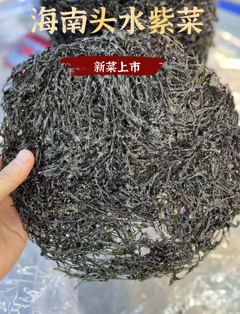 【150克*1袋】海南冬季头水紫菜头茬紫菜 无沙免洗无调料包无防腐