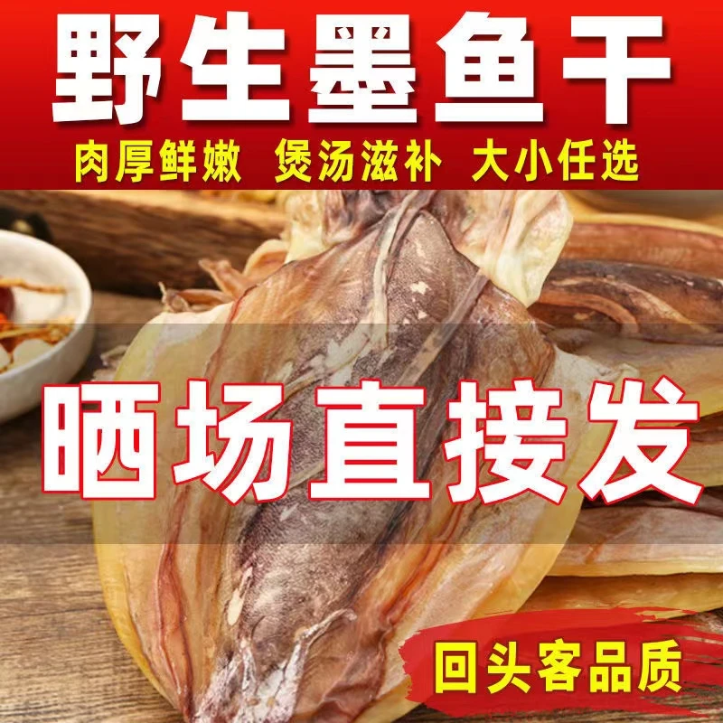 海南优质特产淡晒新鲜大墨鱼干目鱼煲汤煲粥没有添加防腐剂