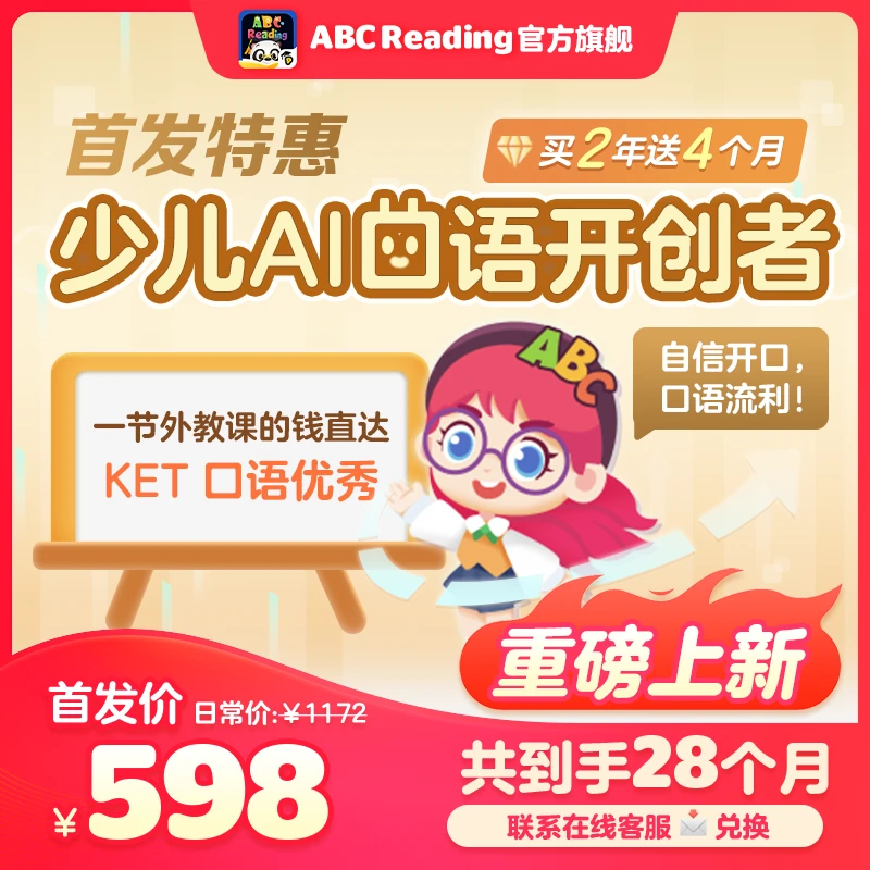 熊猫博士【双年卡】ABC Reading 口语1对1 VIP 口语双年卡