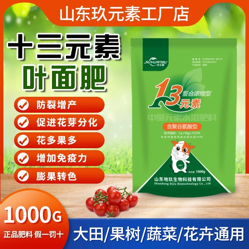[大户专享]十三元素水溶肥 买五箱发六箱