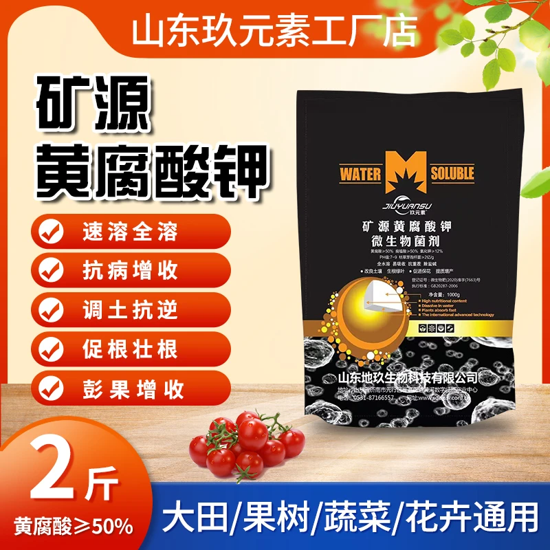 [矿源黄腐酸钾]买一箱送一箱 改良土壤抗重茬调酸碱促进保花增产