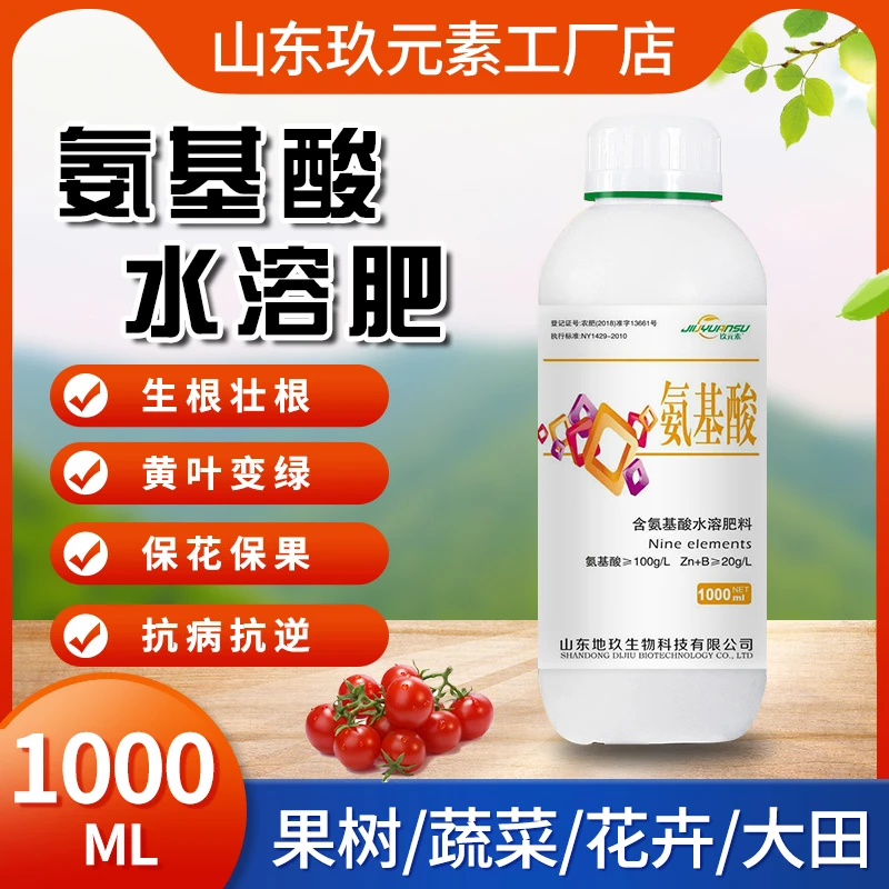 氨基酸水溶肥1L装 全能型植物源促光合壮根养肥