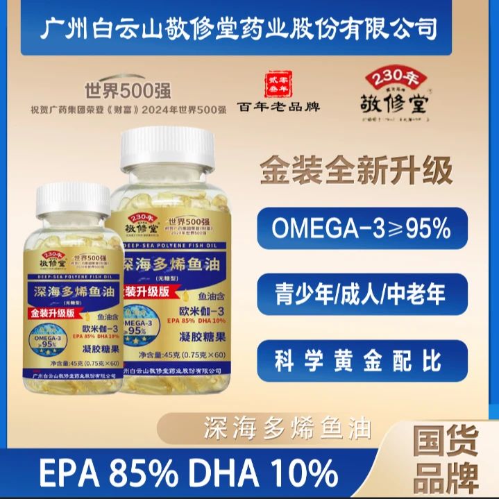 ｛拍1发6瓶｝到手360粒广州全新升级深海鱼油成人DHA EPA