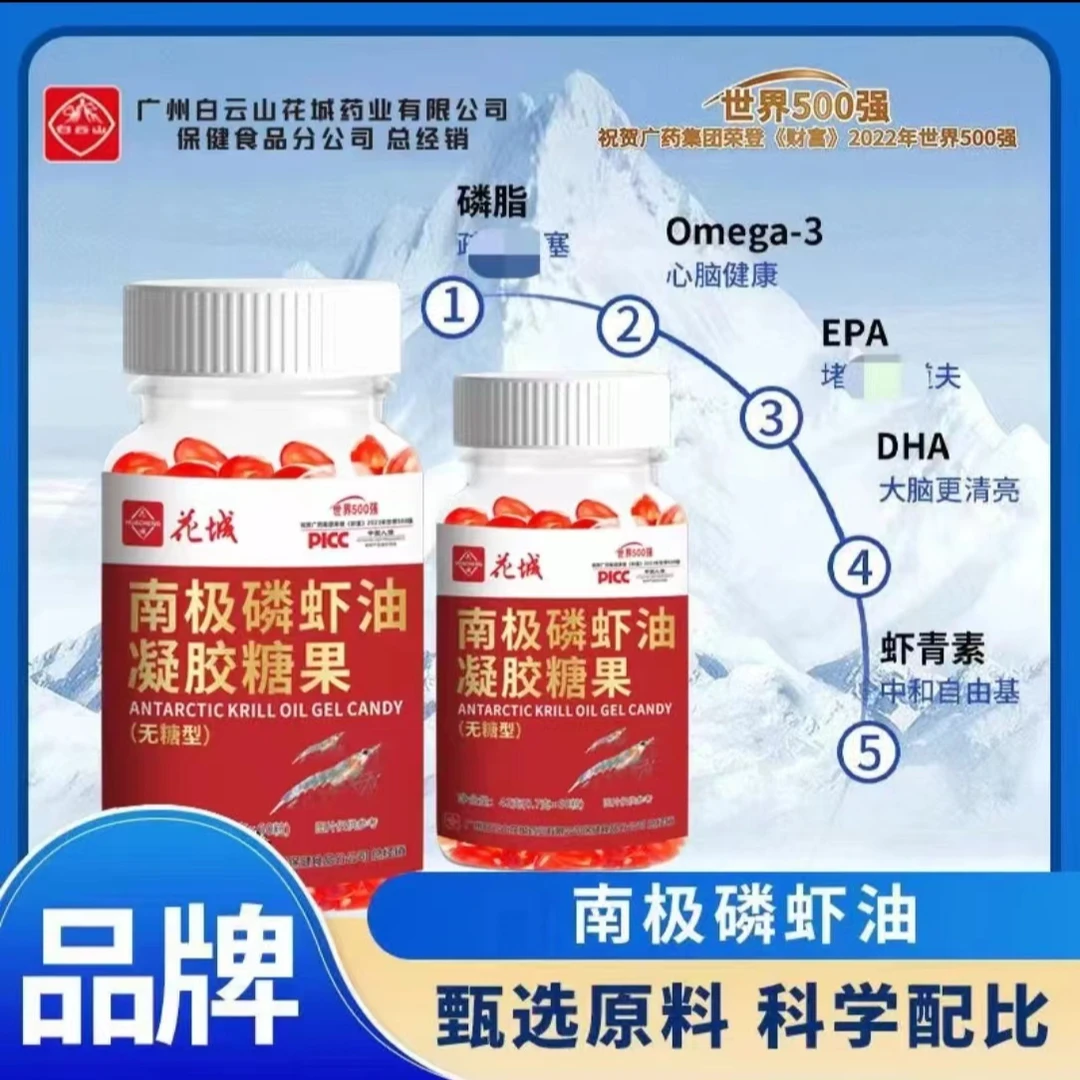 ｛拍1瓶送6瓶发7大瓶｝花城南极磷虾油60粒/瓶DHA/EPA