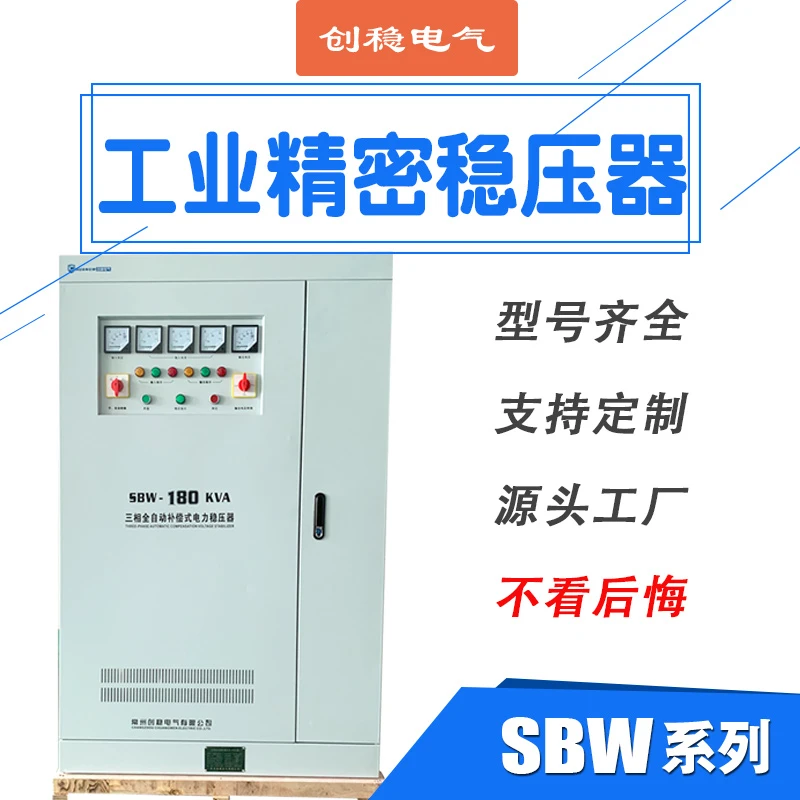 稳压器大功率三相380伏升压全自动交流工业级车间设备专用SBW进口