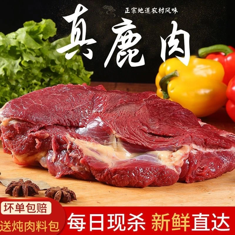 【3斤送2斤 到手5斤】新鲜鹿肉 大块 冷链发货I