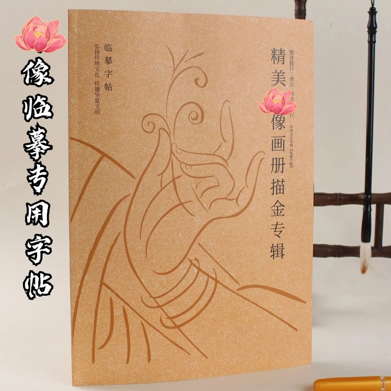 【升级版临摹本】临摹绘画本描金画册传统封面静心描像画册