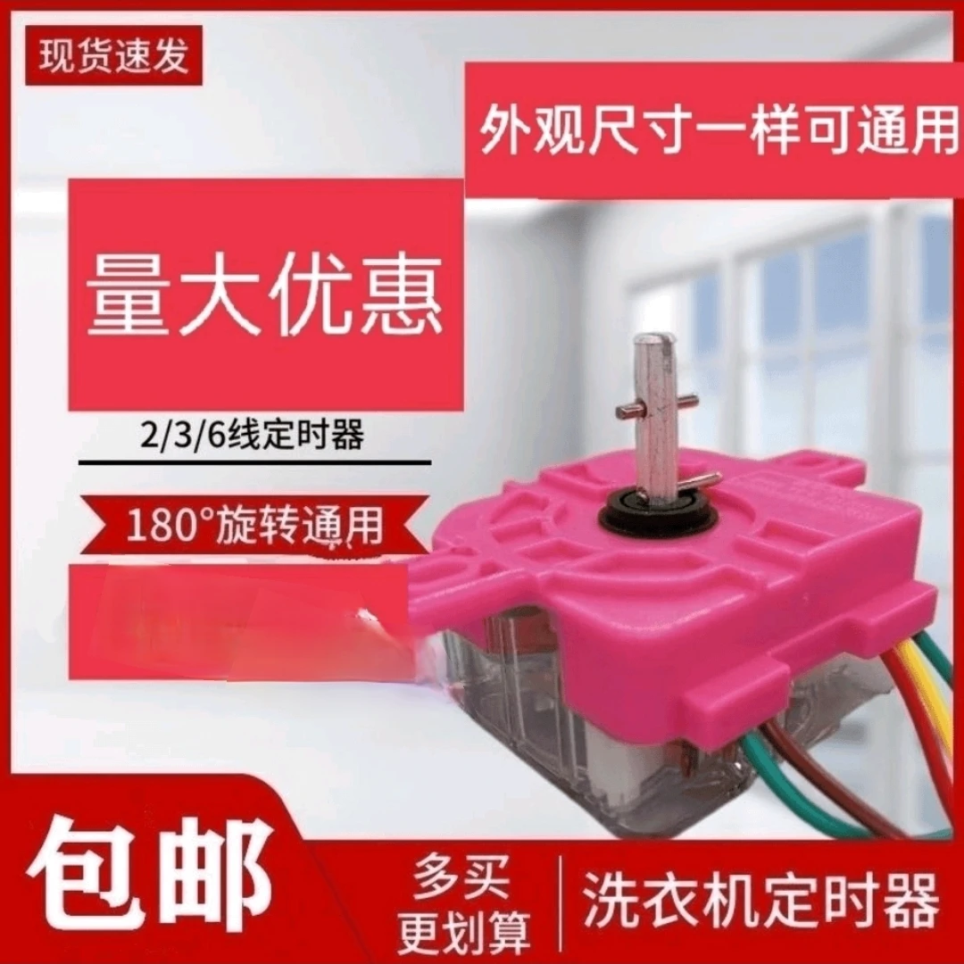 6线洗衣机定时器洗涤定时器开关甩干定时器开关双缸洗衣机定时器
