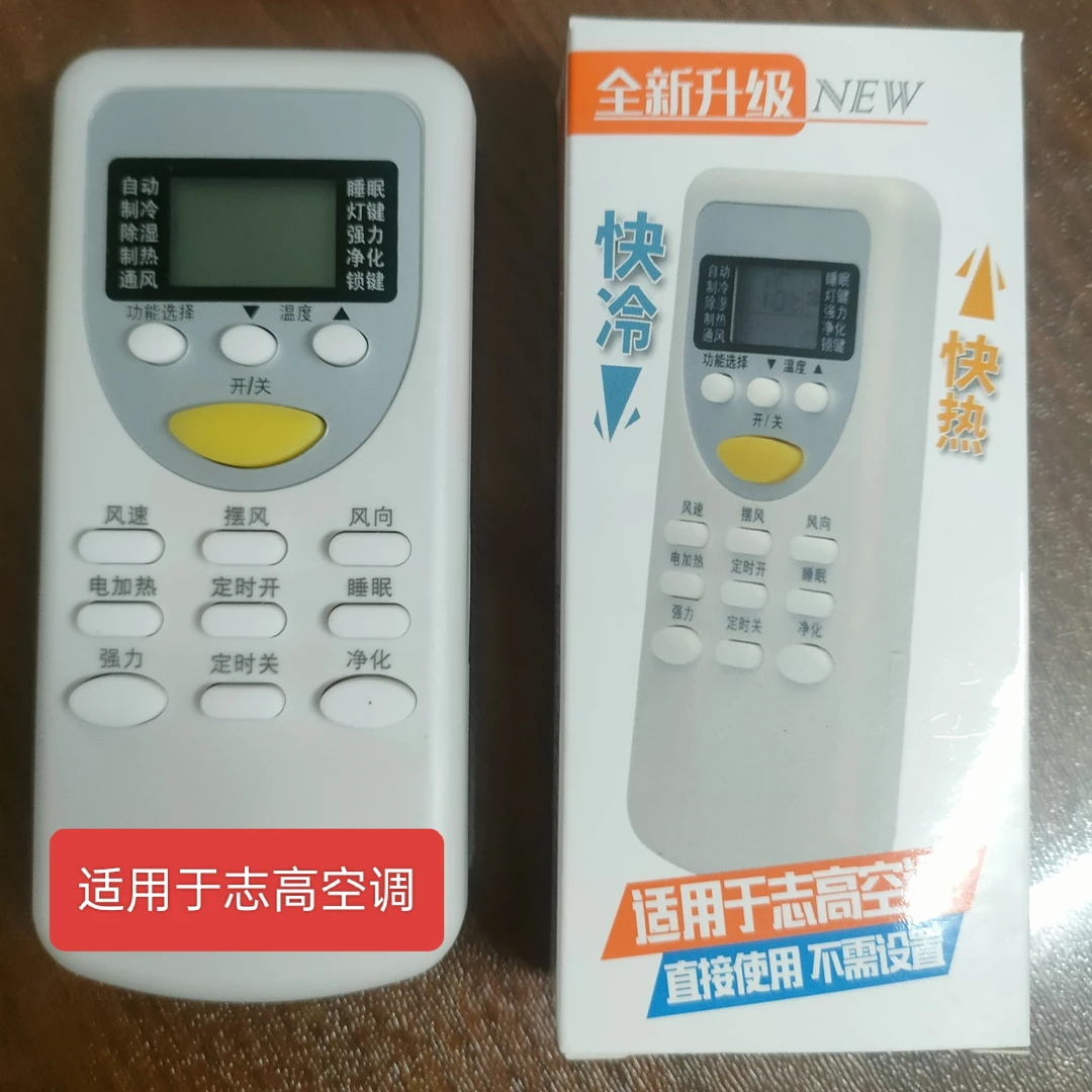 适用于CHIGO/志高空调遥控器万能通用款全部型号ZH/JA-01