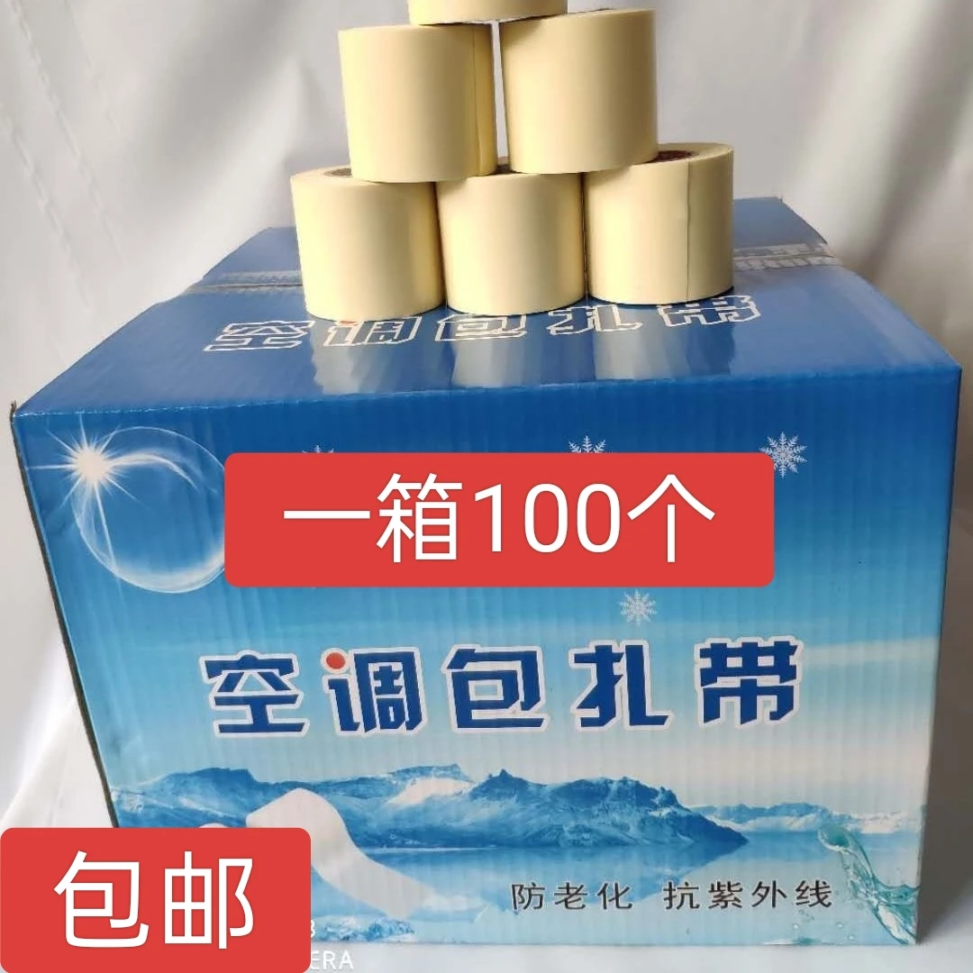 (整箱100个)空调铜管扎带防水阻燃空调管道防晒外缠带包扎带保温