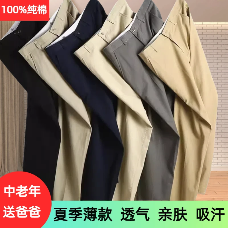 夏季薄款休闲裤男中年宽松直筒男裤高腰深档纯棉吸汗高腰爸爸裤子
