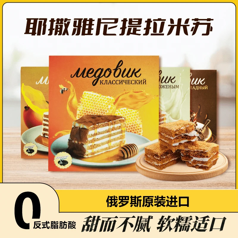 俄罗斯原装进口甄选耶撒雅尼牌精装提拉米苏风味蛋糕松软