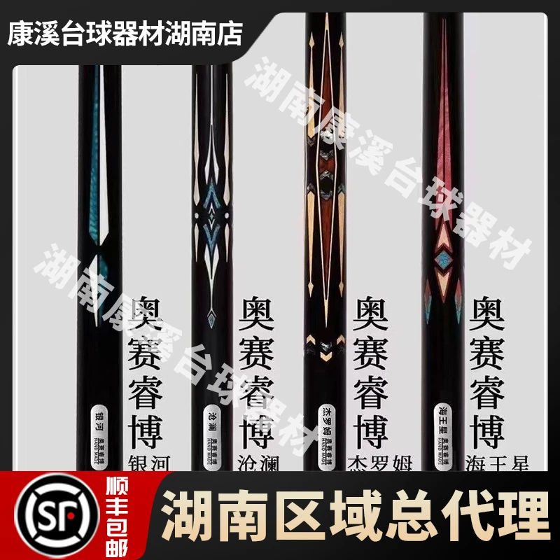 【奥赛睿博球杆】沧澜/海王星/银河/罗杰姆/中式台球杆全国顺丰包邮