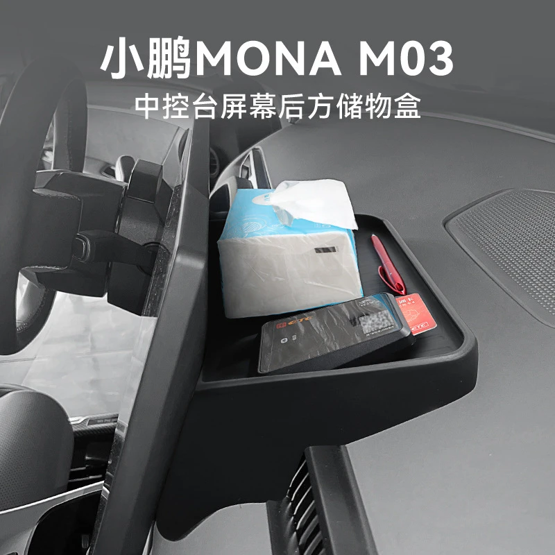 适用小鹏MONA M03中控屏幕后储物盒车载置物汽车用品专用改装配件