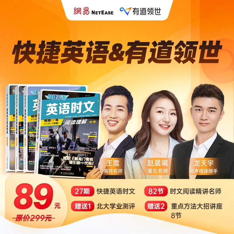 【有道领世】有道领世&快捷英语时文第27期 英语时文阅读理解
