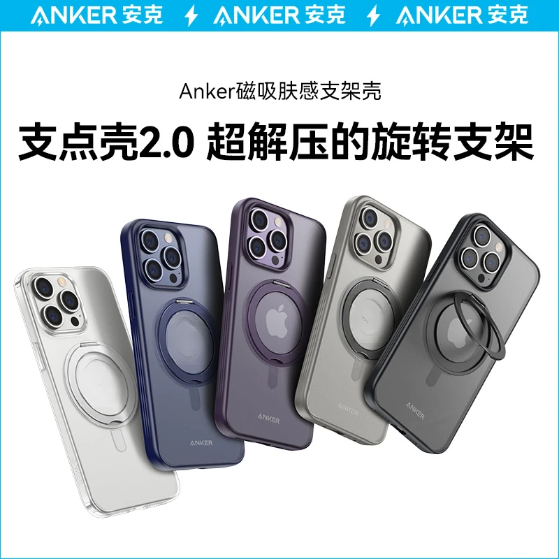 ANKER/安克肤感磁吸支架壳Magsafe磁吸360旋转支架防摔 适用苹果