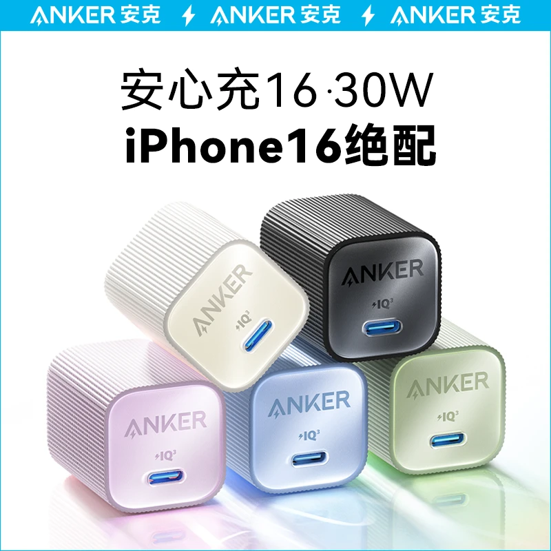 ANKER/安克【原价89.9】2337快充头30W安心充Ultra氮化镓充电器