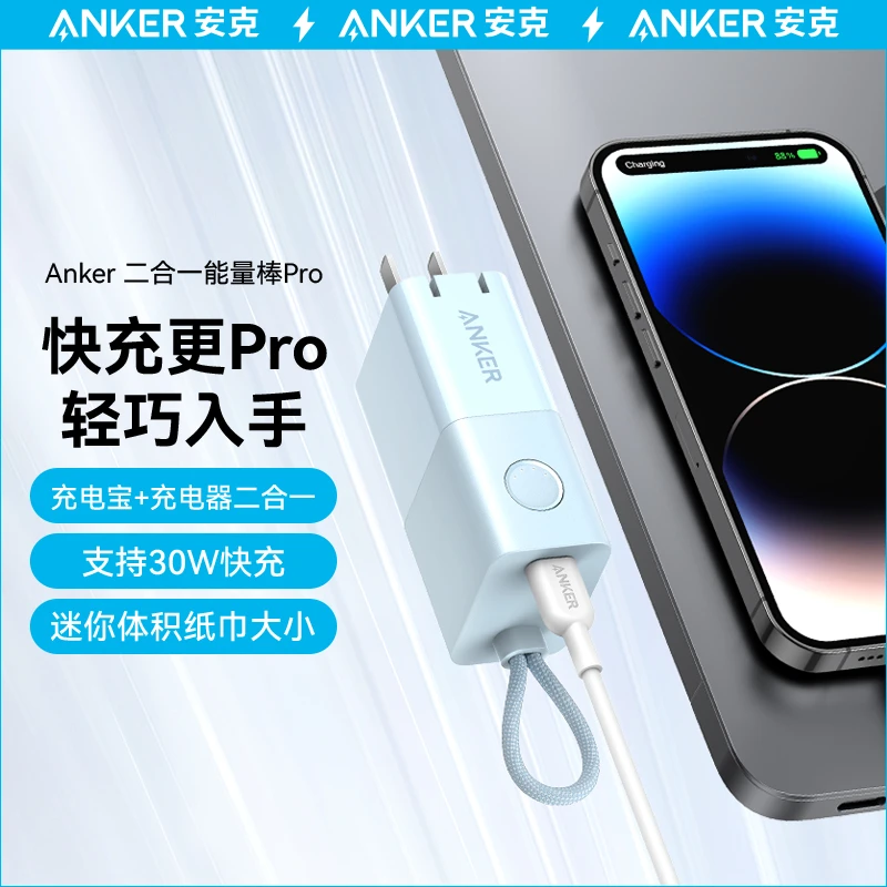 ANKER/安克30W能量棒充电宝充电器二合一小巧便携适用苹果华为