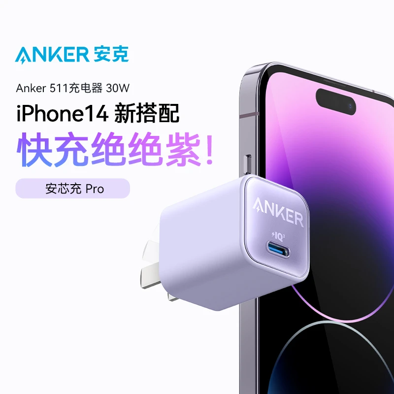 ANKER/安克积分兑换-30W安芯充Pro 20个苹果安卓通用