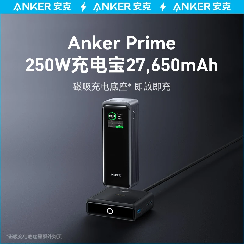 Anker prime250w大功率便携磁吸同充快充充电宝可上飞机